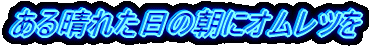 鐰ꂽ̒ɃIc